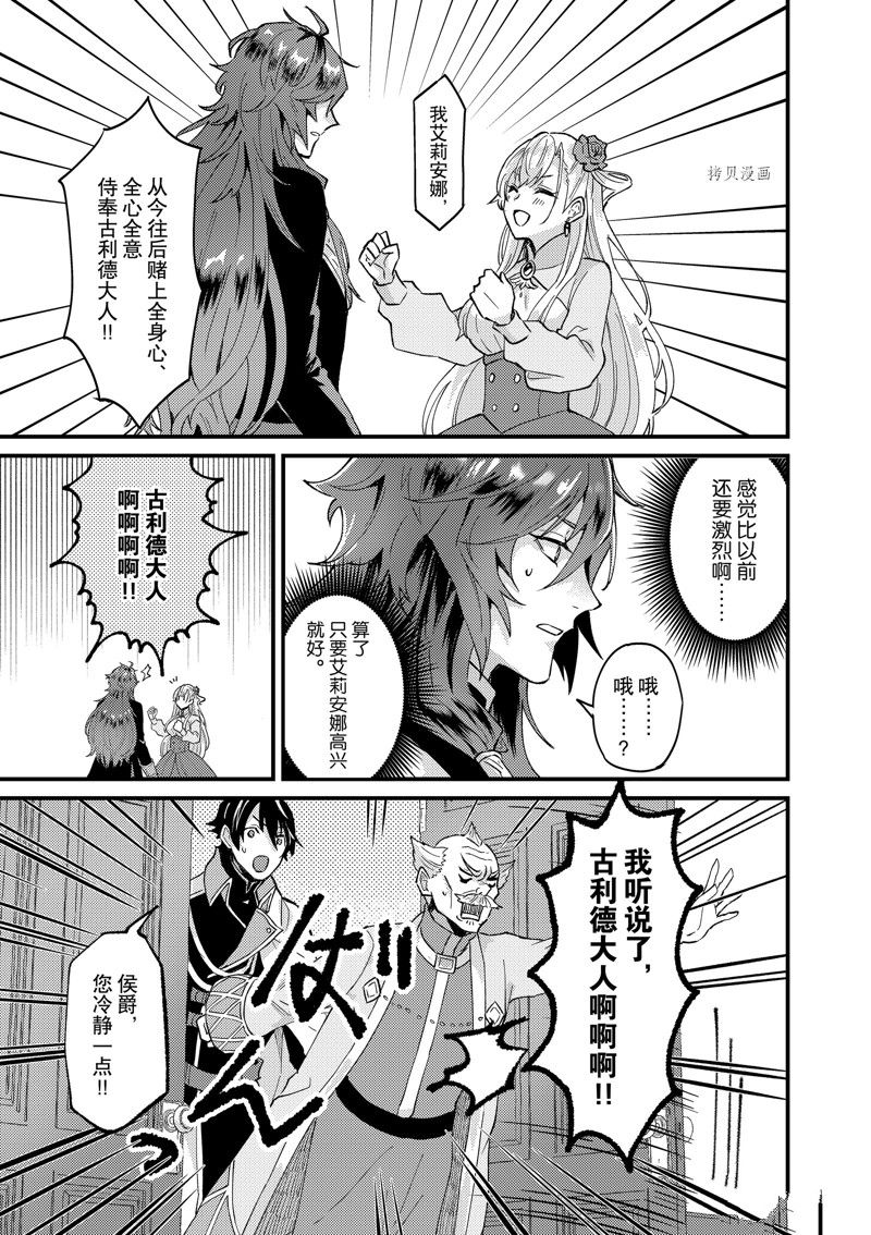 《被要求把婚约者让给妹妹》第33话 第21页