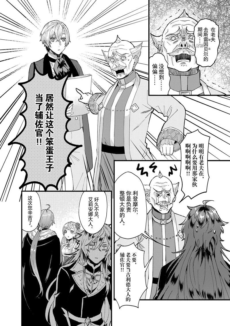 《被要求把婚约者让给妹妹》第33话 第22页