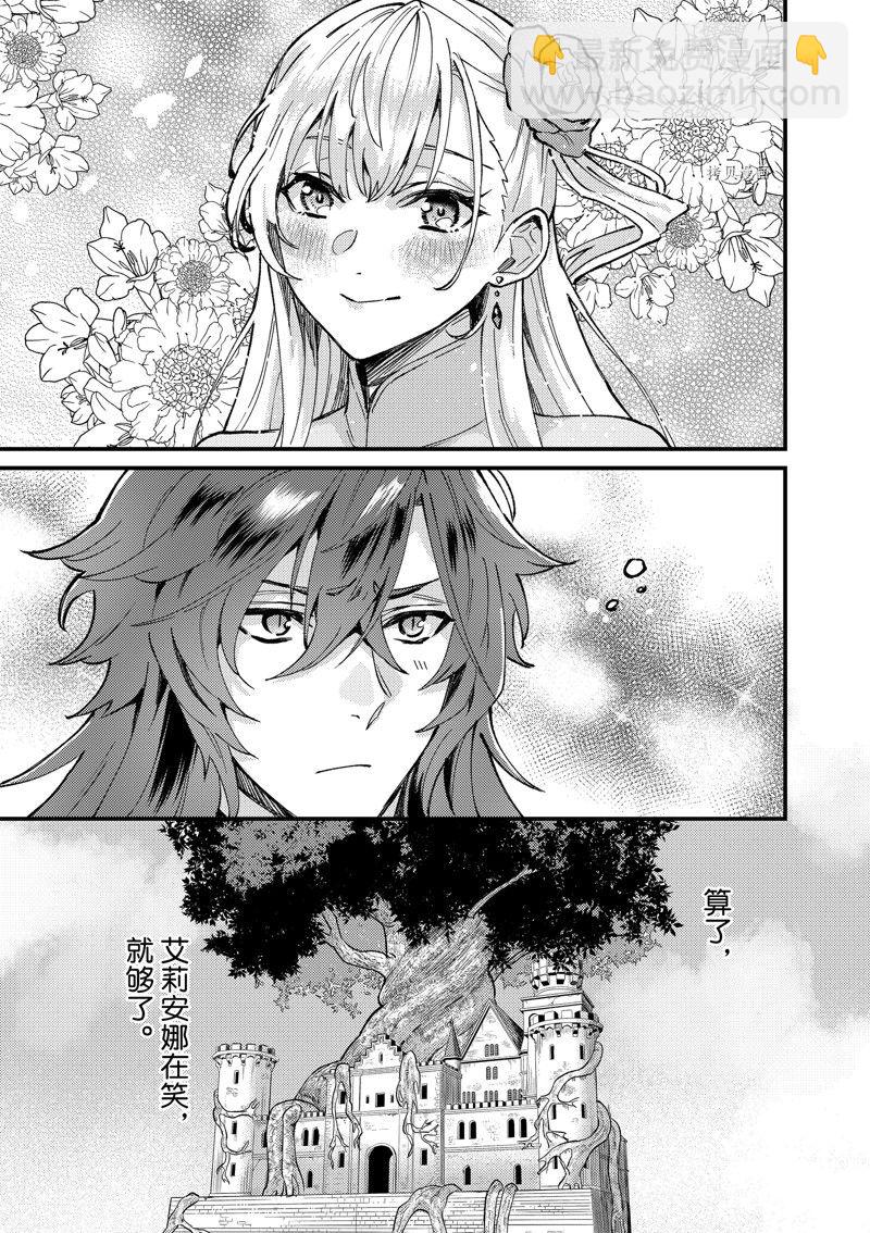 《被要求把婚约者让给妹妹》第33话 第27页
