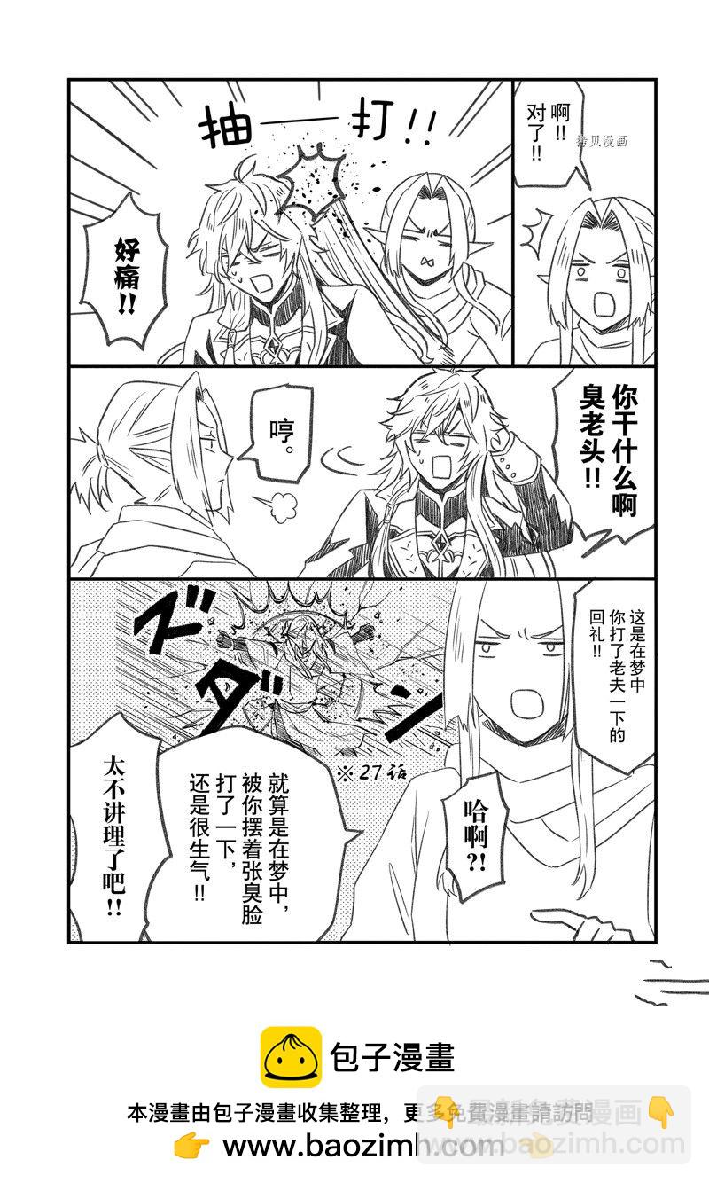 《被要求把婚约者让给妹妹》第33话 第28页