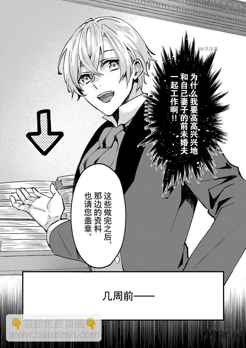 《被要求把婚约者让给妹妹》第33话 第3页
