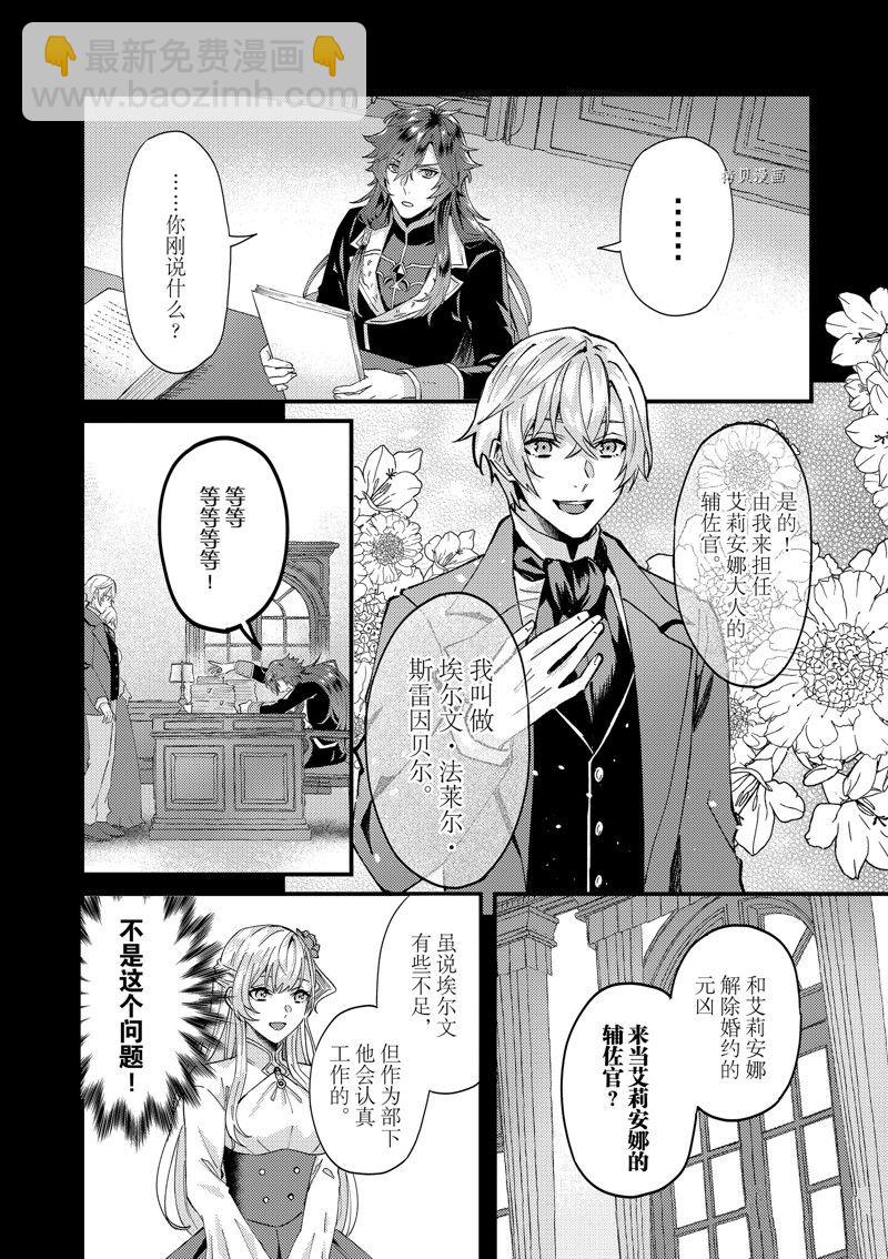 《被要求把婚约者让给妹妹》第33话 第4页