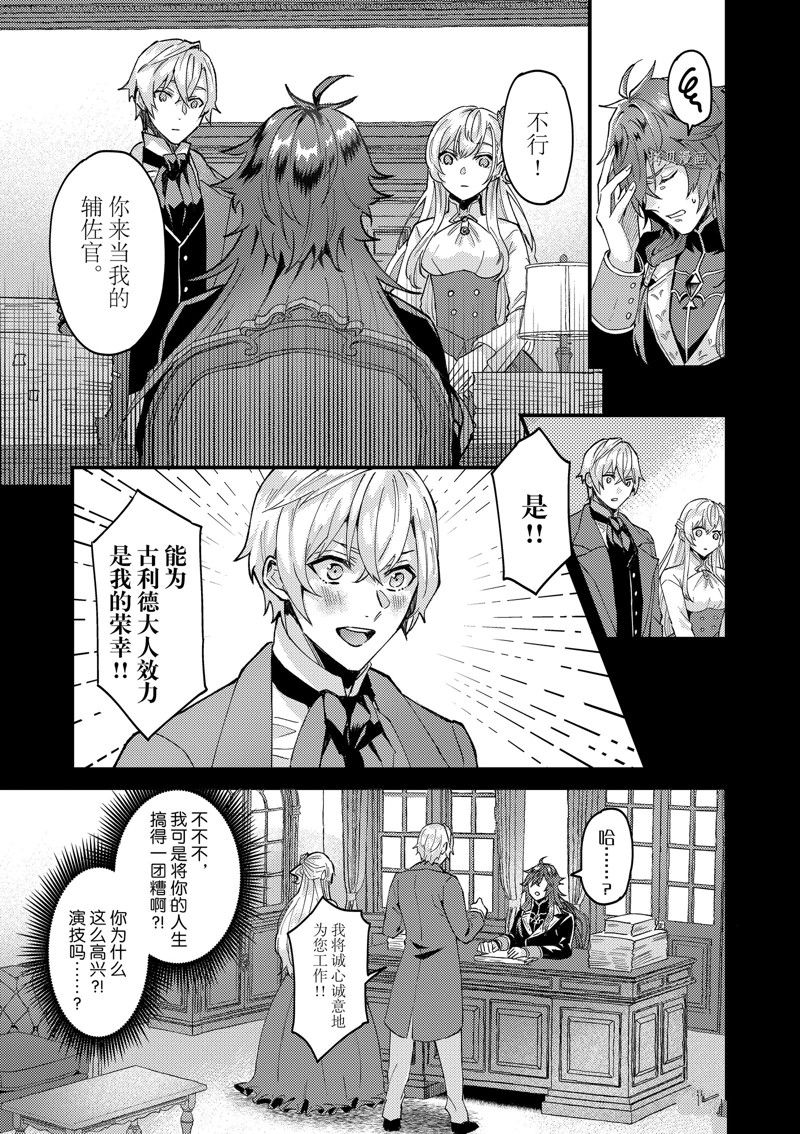 《被要求把婚约者让给妹妹》第33话 第5页