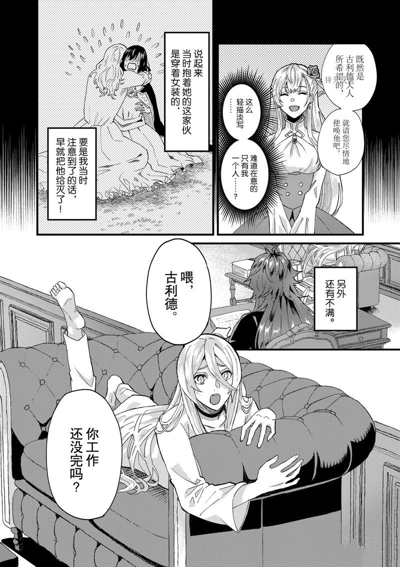 《被要求把婚约者让给妹妹》第33话 第6页