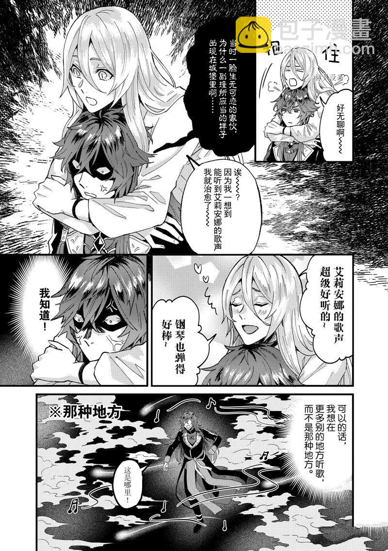 《被要求把婚约者让给妹妹》第33话 第7页