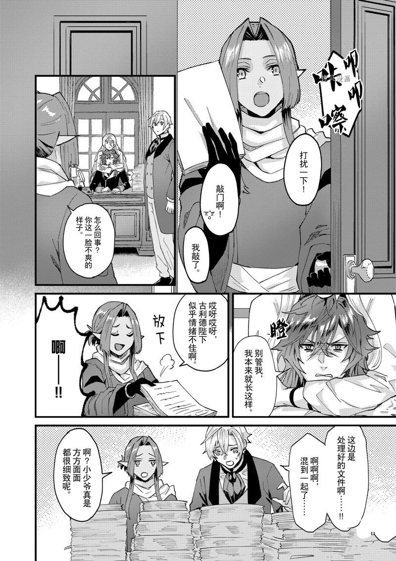 《被要求把婚约者让给妹妹》第33话 第8页