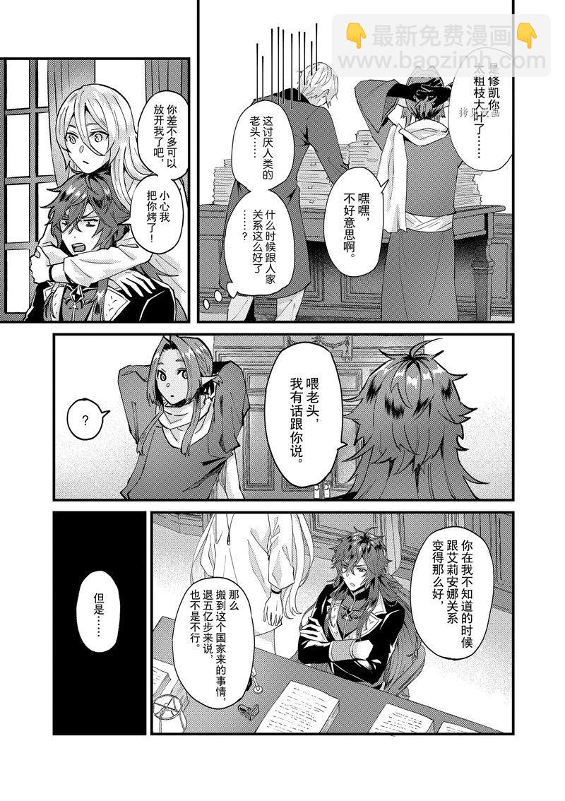 《被要求把婚约者让给妹妹》第33话 第9页