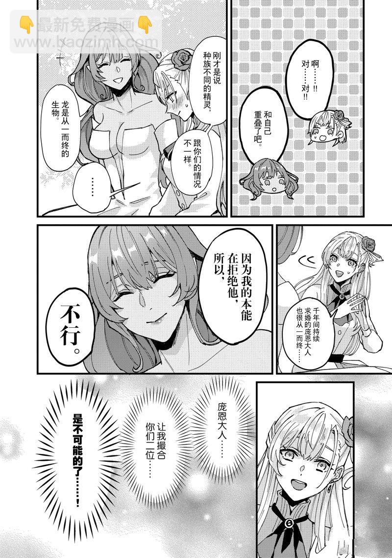 《被要求把婚约者让给妹妹》第38话 第10页