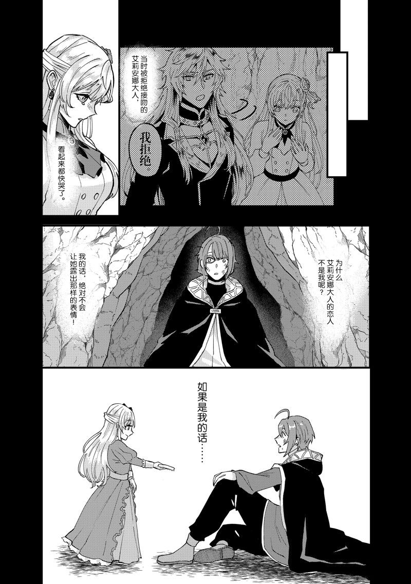 《被要求把婚约者让给妹妹》第38话 第11页