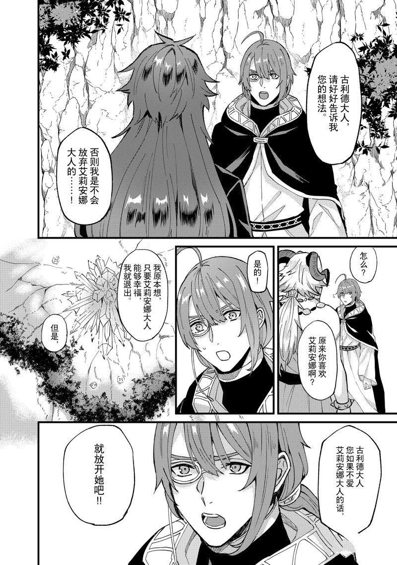《被要求把婚约者让给妹妹》第38话 第12页