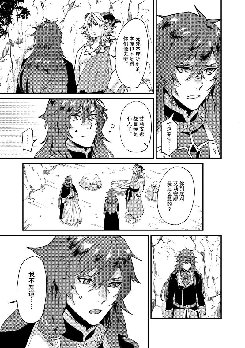 《被要求把婚约者让给妹妹》第38话 第13页