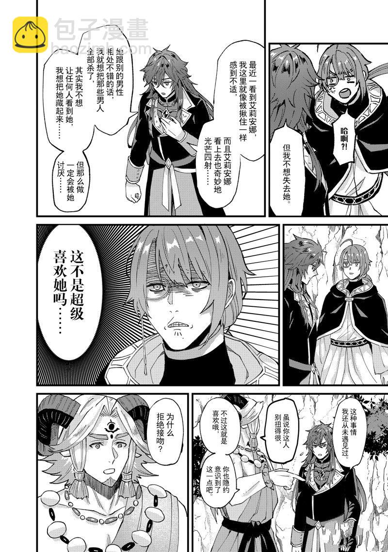 《被要求把婚约者让给妹妹》第38话 第14页