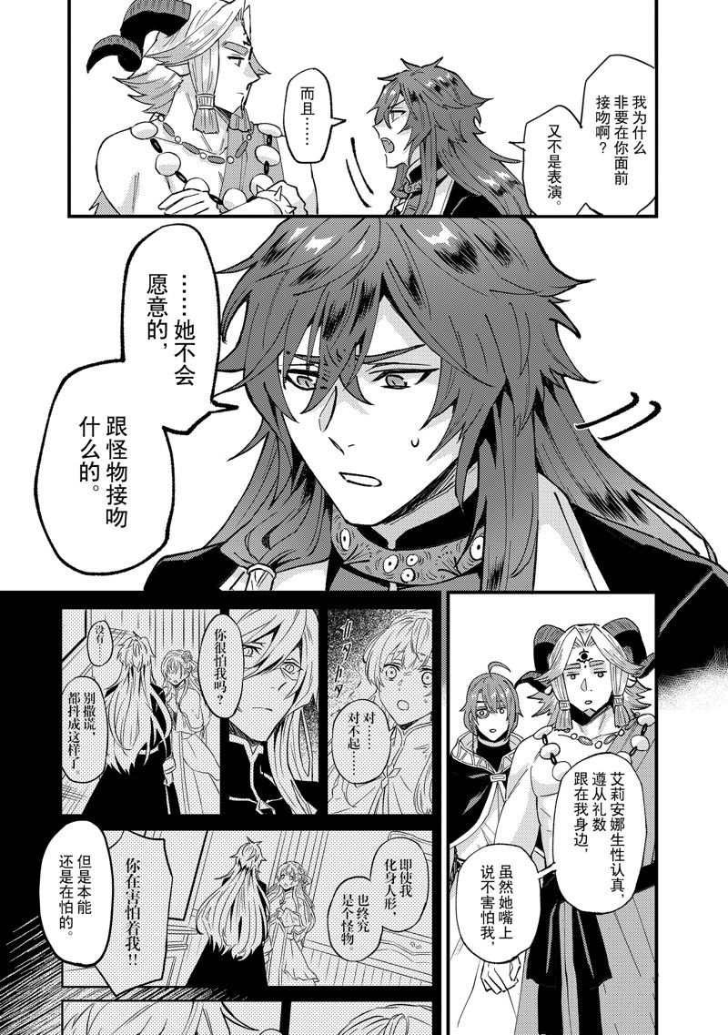 《被要求把婚约者让给妹妹》第38话 第15页