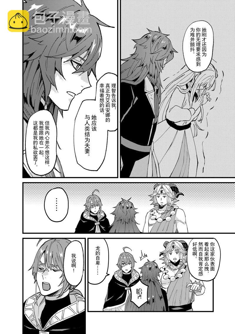 《被要求把婚约者让给妹妹》第38话 第16页