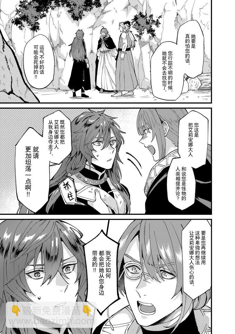 《被要求把婚约者让给妹妹》第38话 第17页