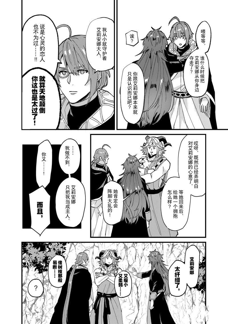 《被要求把婚约者让给妹妹》第38话 第18页