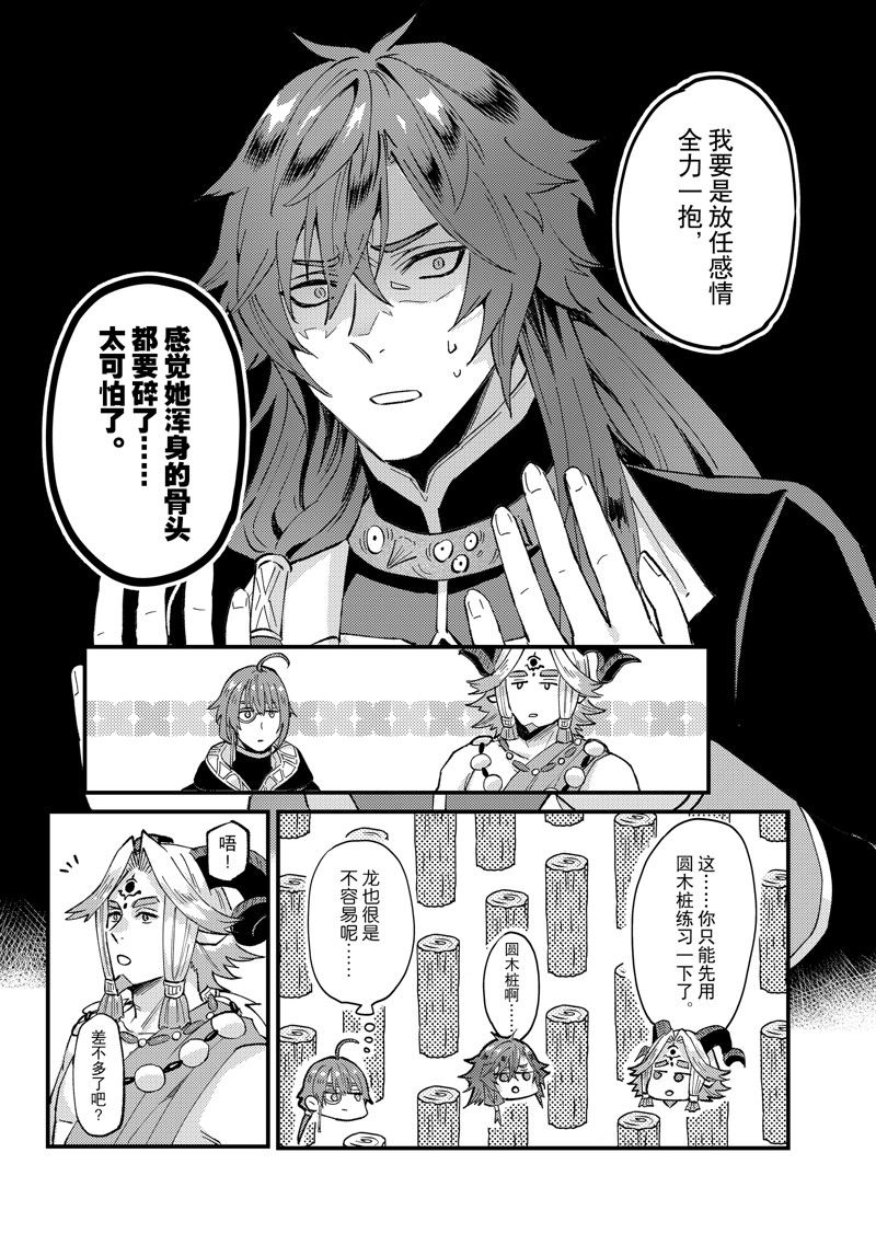 《被要求把婚约者让给妹妹》第38话 第19页