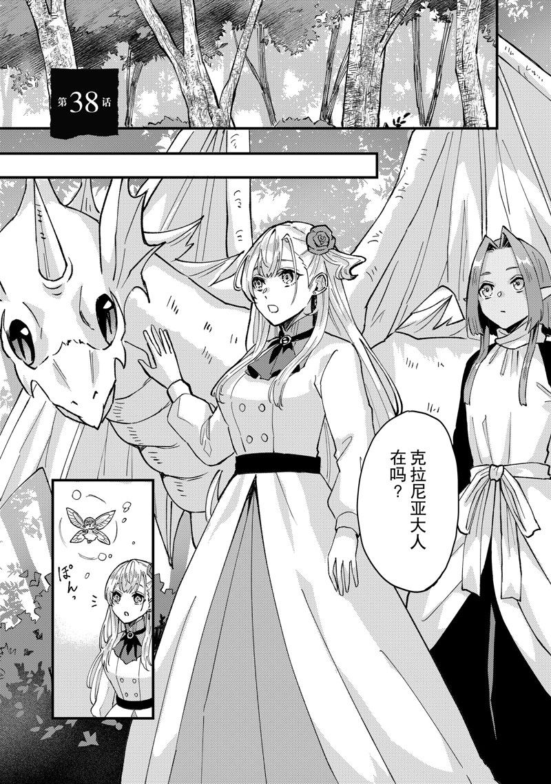 《被要求把婚约者让给妹妹》第38话 第1页