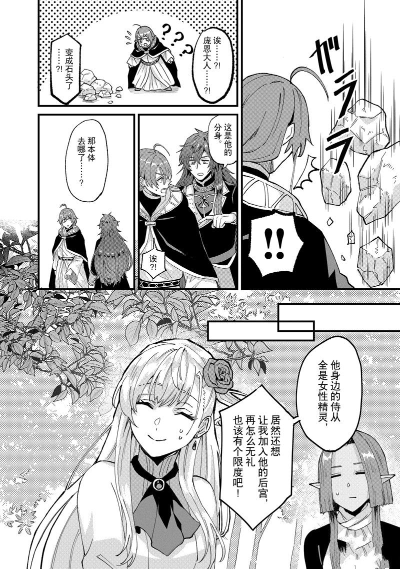 《被要求把婚约者让给妹妹》第38话 第20页