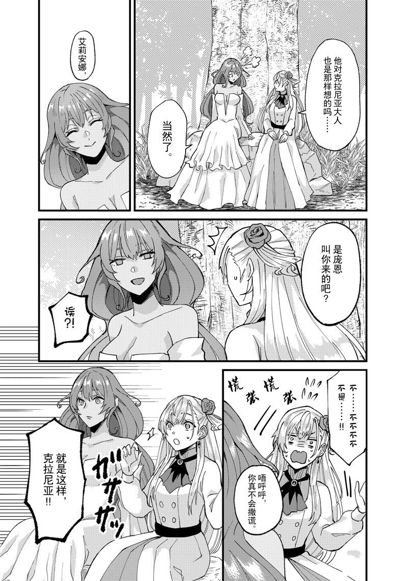 《被要求把婚约者让给妹妹》第38话 第21页
