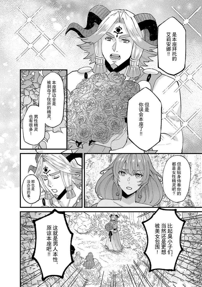 《被要求把婚约者让给妹妹》第38话 第22页