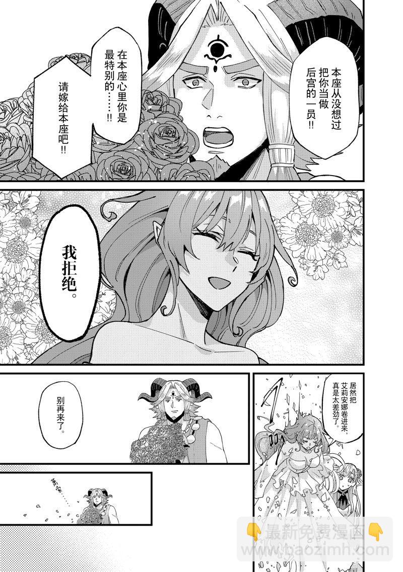 《被要求把婚约者让给妹妹》第38话 第23页