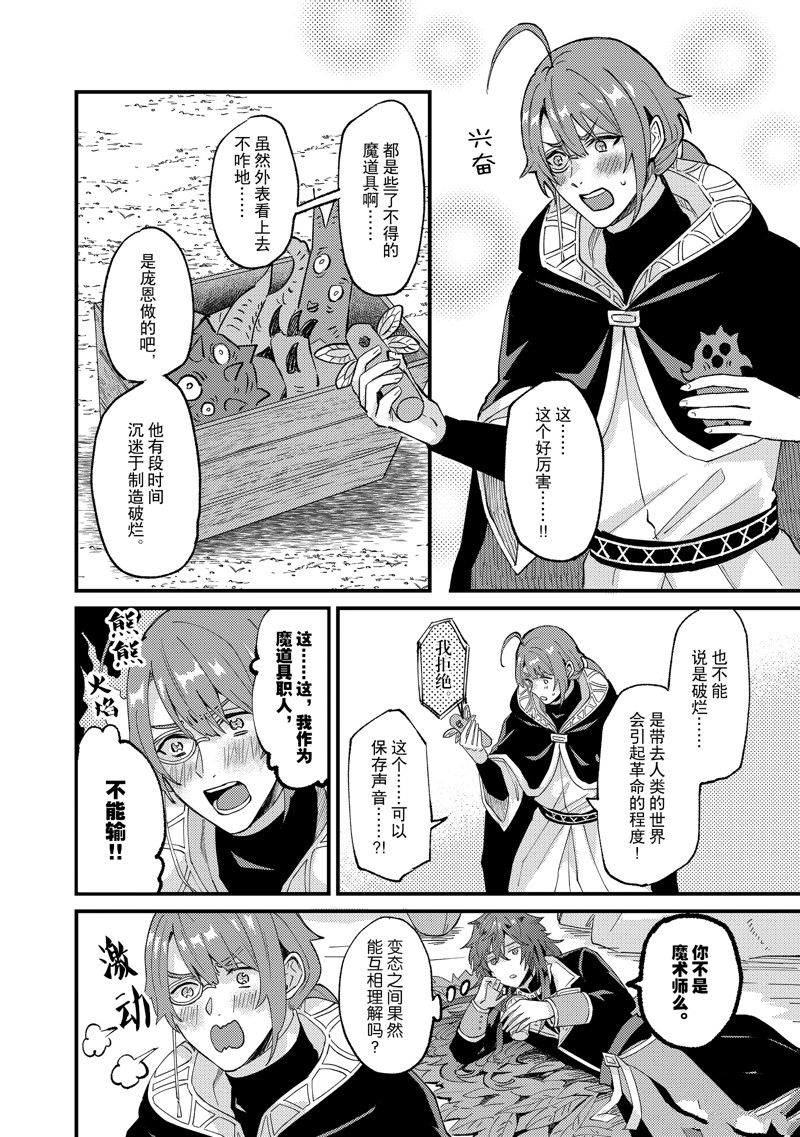 《被要求把婚约者让给妹妹》第38话 第24页