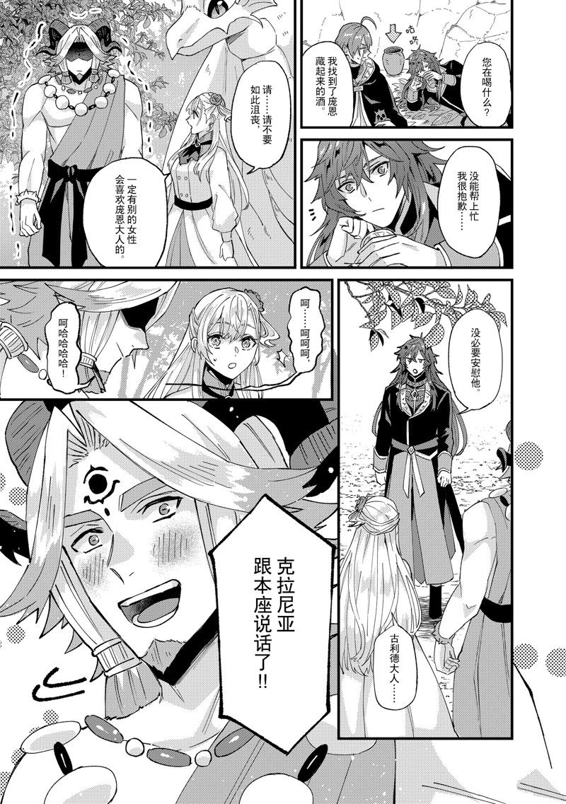 《被要求把婚约者让给妹妹》第38话 第25页