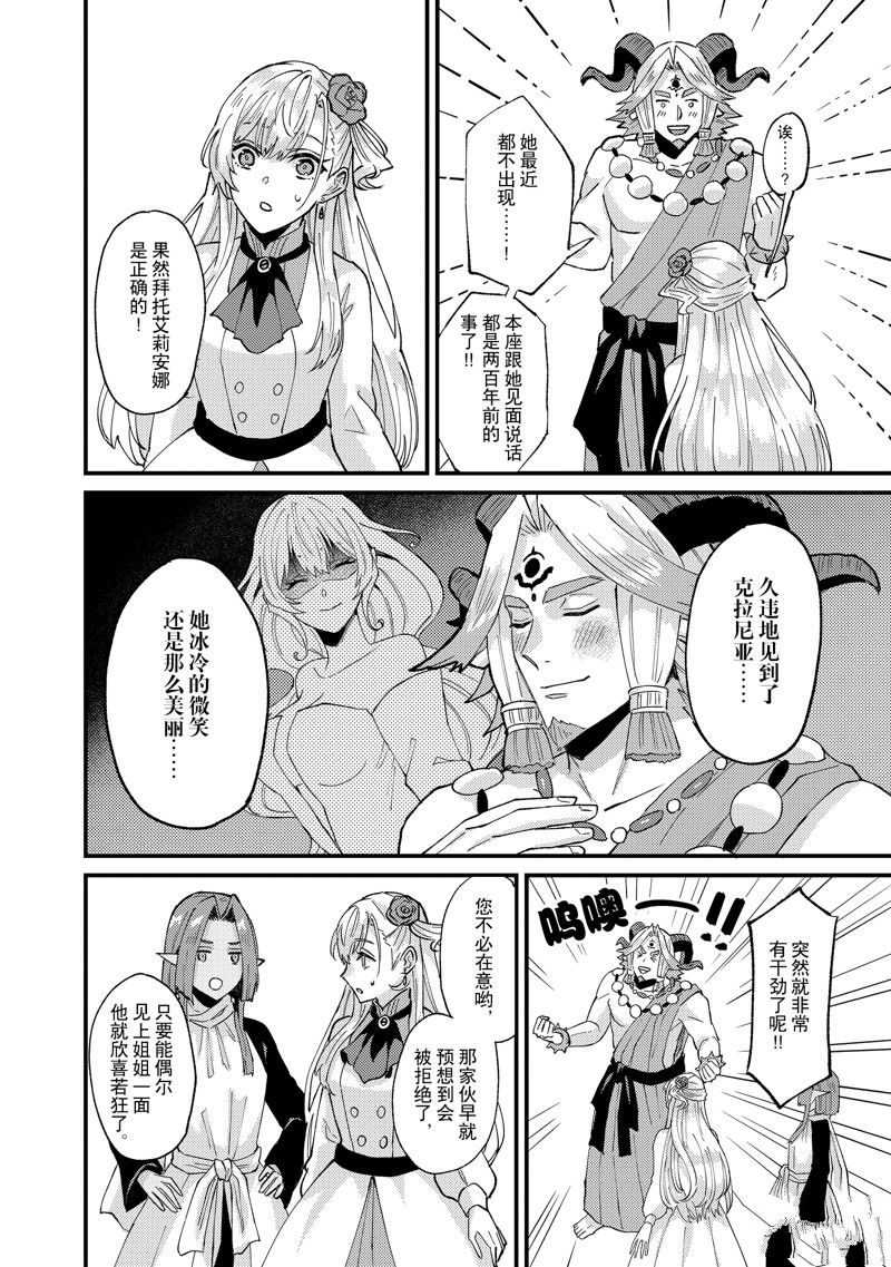 《被要求把婚约者让给妹妹》第38话 第26页