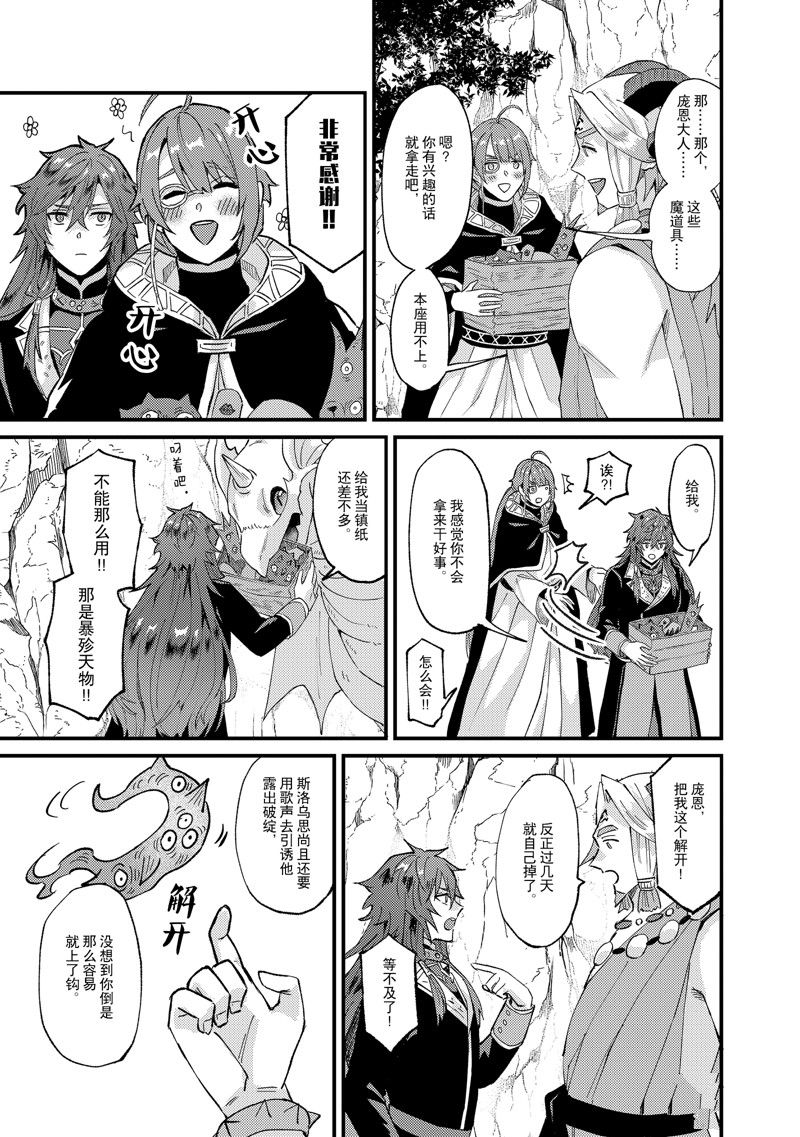 《被要求把婚约者让给妹妹》第38话 第27页
