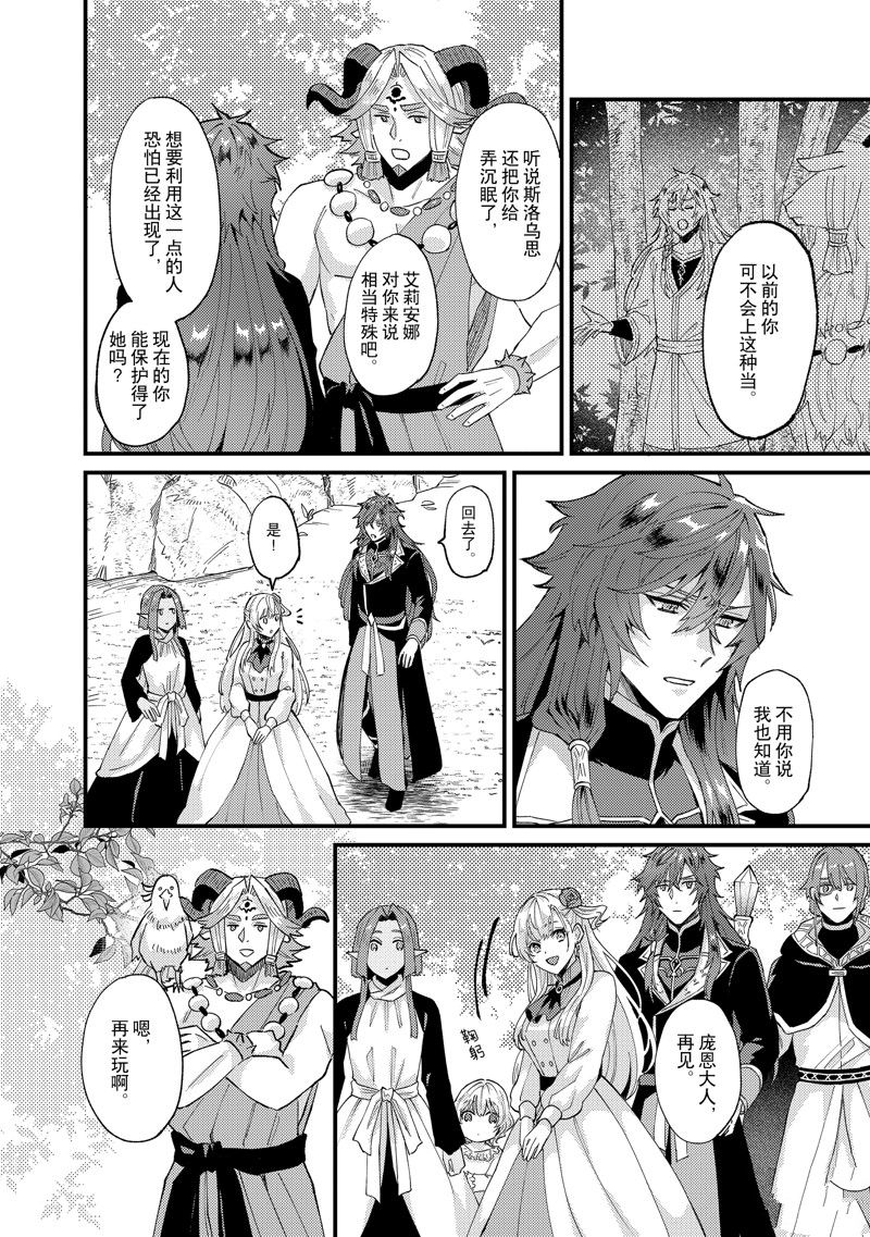 《被要求把婚约者让给妹妹》第38话 第28页