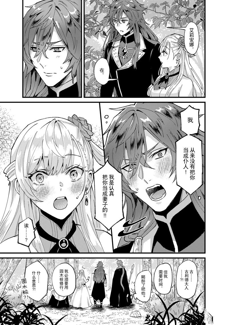 《被要求把婚约者让给妹妹》第38话 第29页