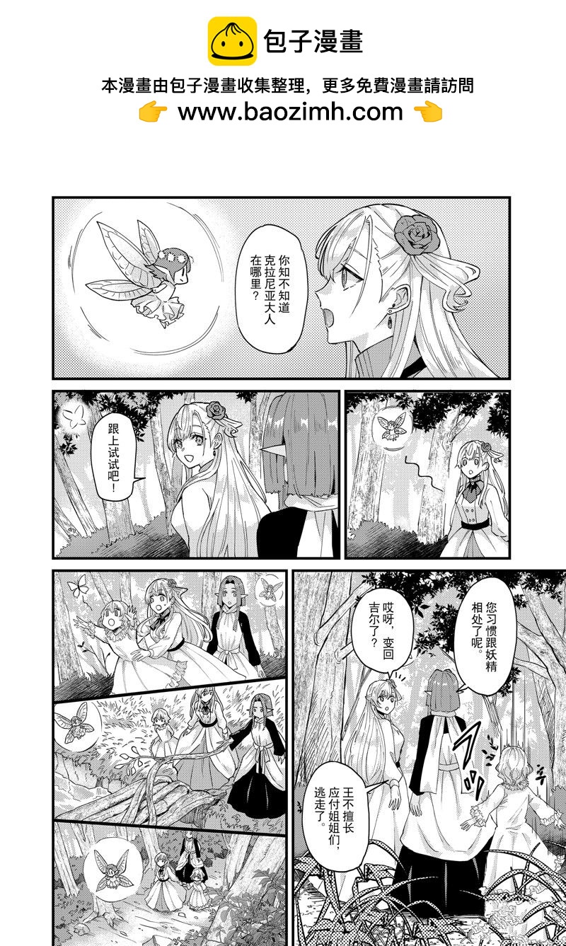 《被要求把婚约者让给妹妹》第38话 第2页
