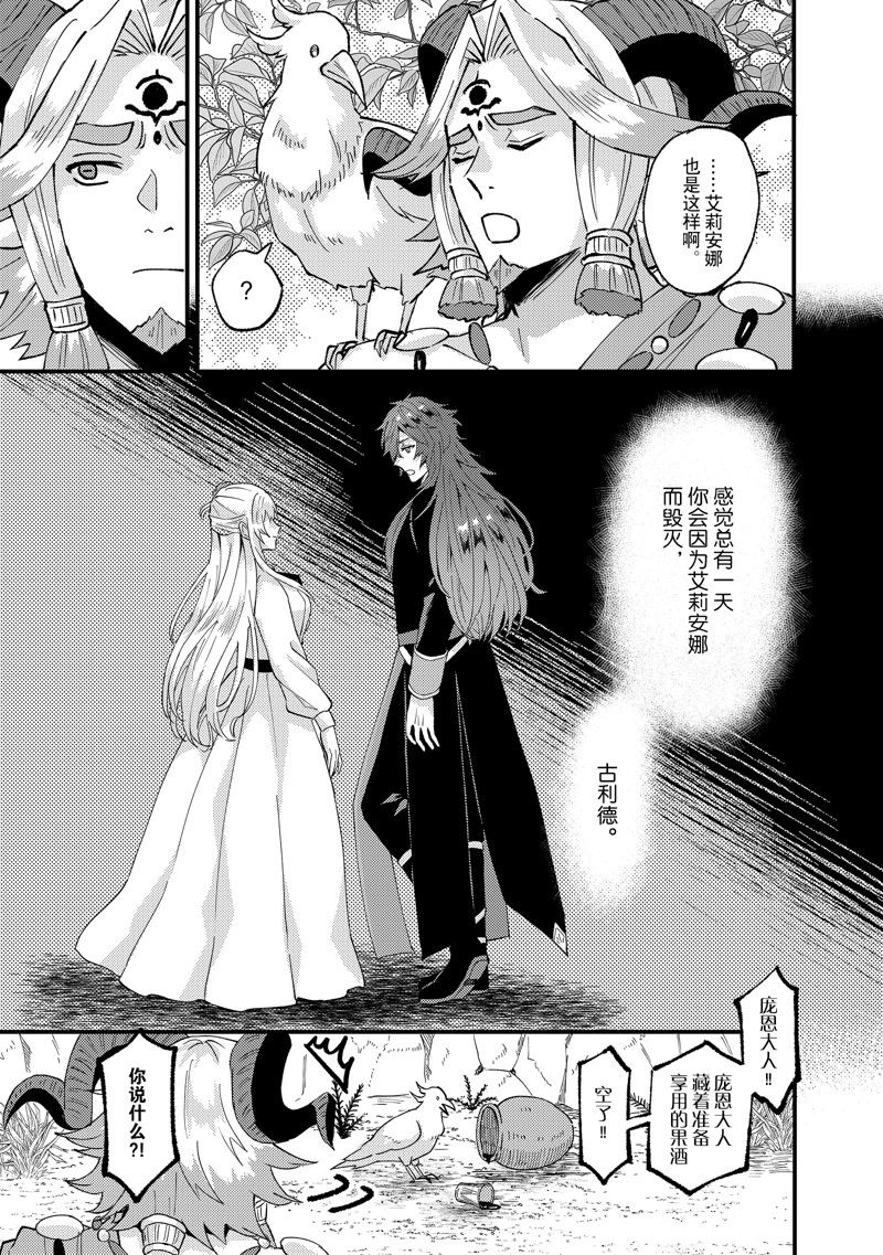 《被要求把婚约者让给妹妹》第38话 第30页