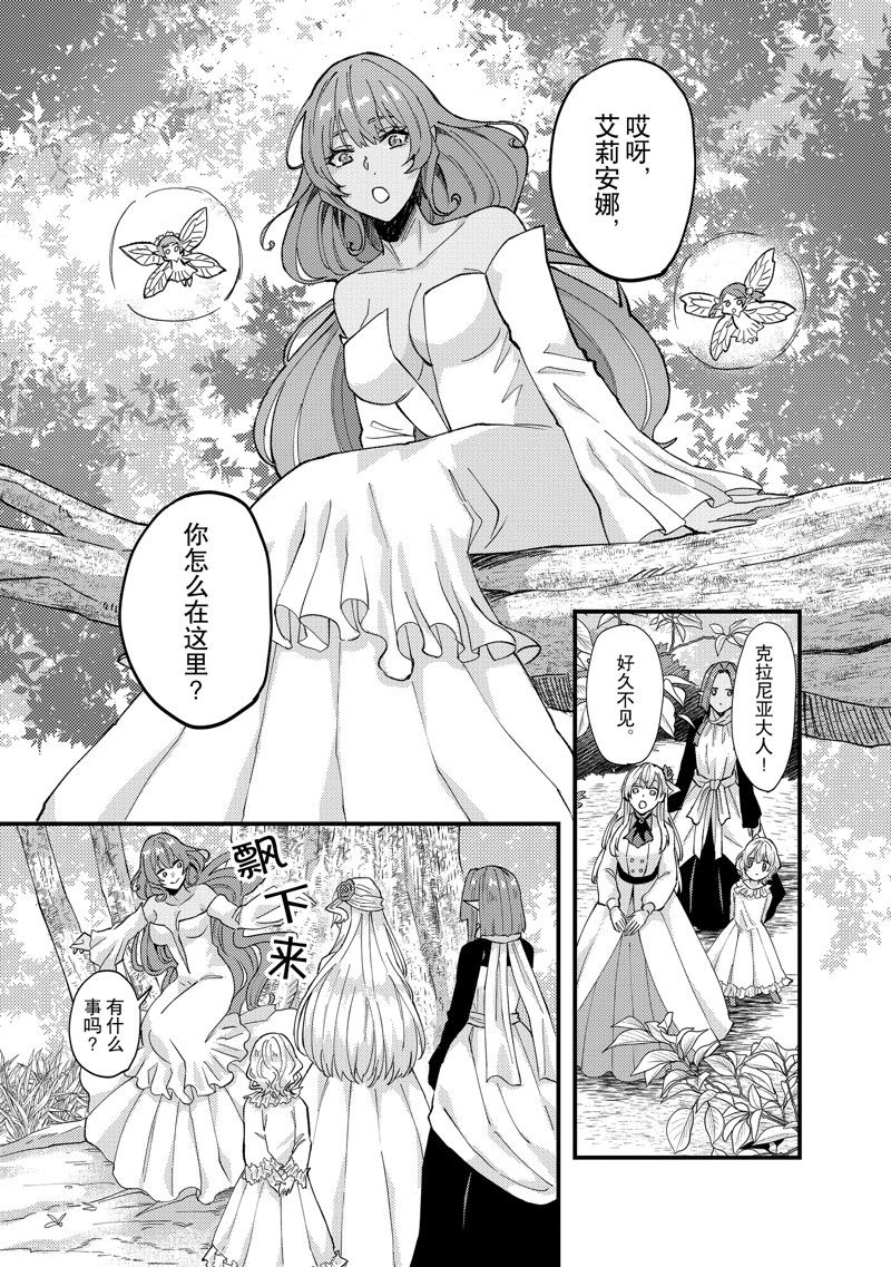 《被要求把婚约者让给妹妹》第38话 第3页