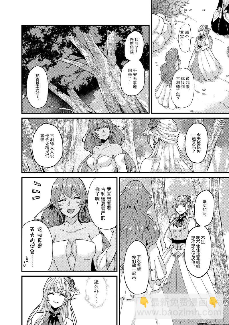《被要求把婚约者让给妹妹》第38话 第4页