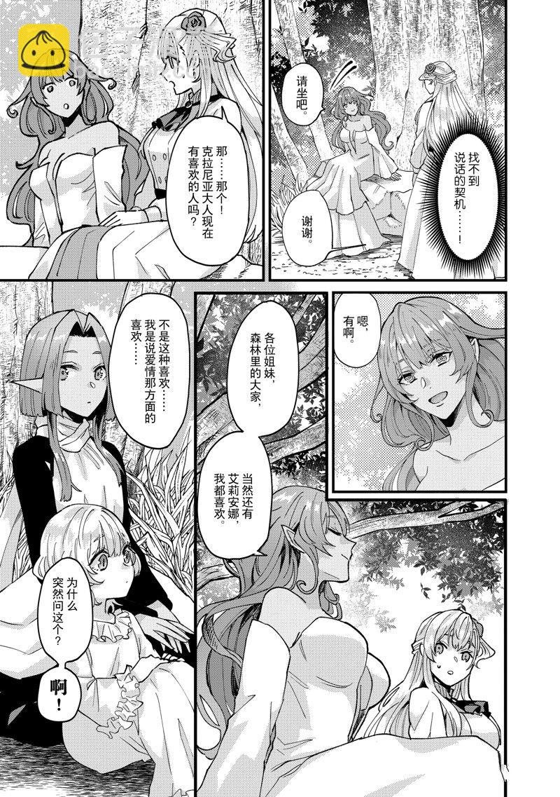 《被要求把婚约者让给妹妹》第38话 第5页
