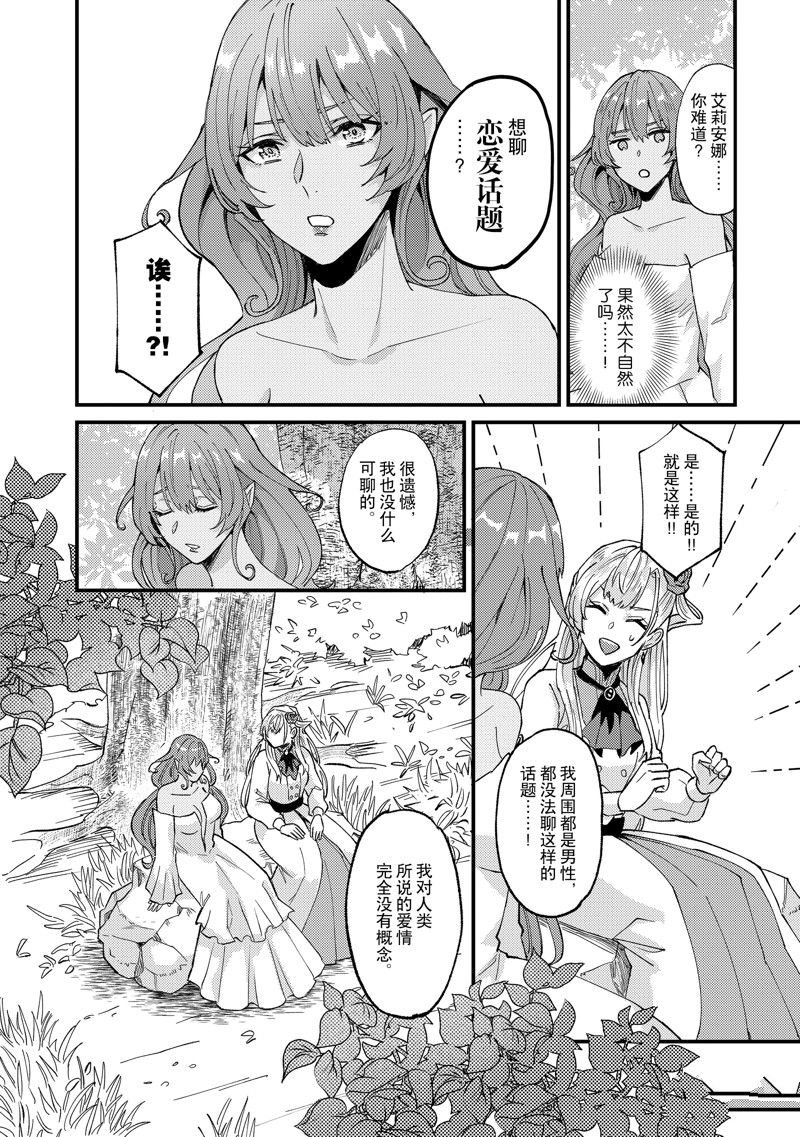 《被要求把婚约者让给妹妹》第38话 第6页