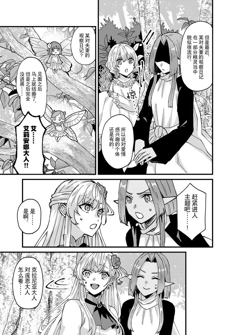 《被要求把婚约者让给妹妹》第38话 第7页