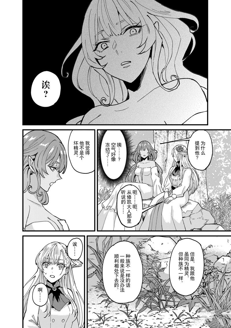 《被要求把婚约者让给妹妹》第38话 第8页