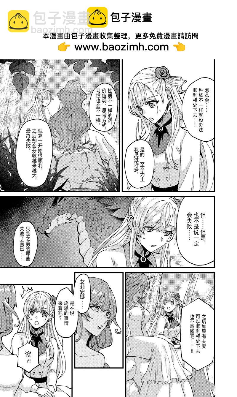 《被要求把婚约者让给妹妹》第38话 第9页