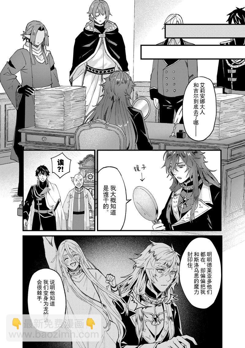 《被要求把婚约者让给妹妹》第36话 第10页