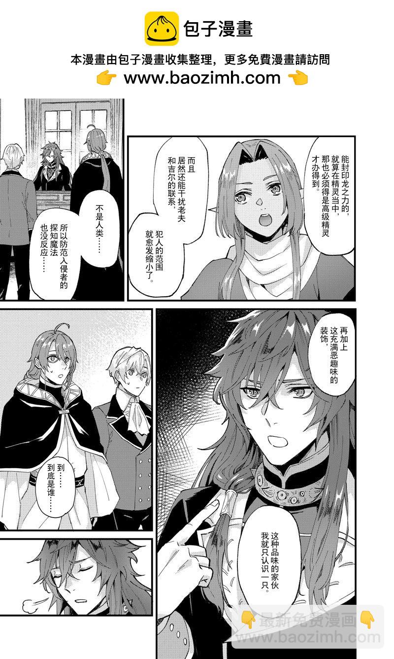 《被要求把婚约者让给妹妹》第36话 第11页