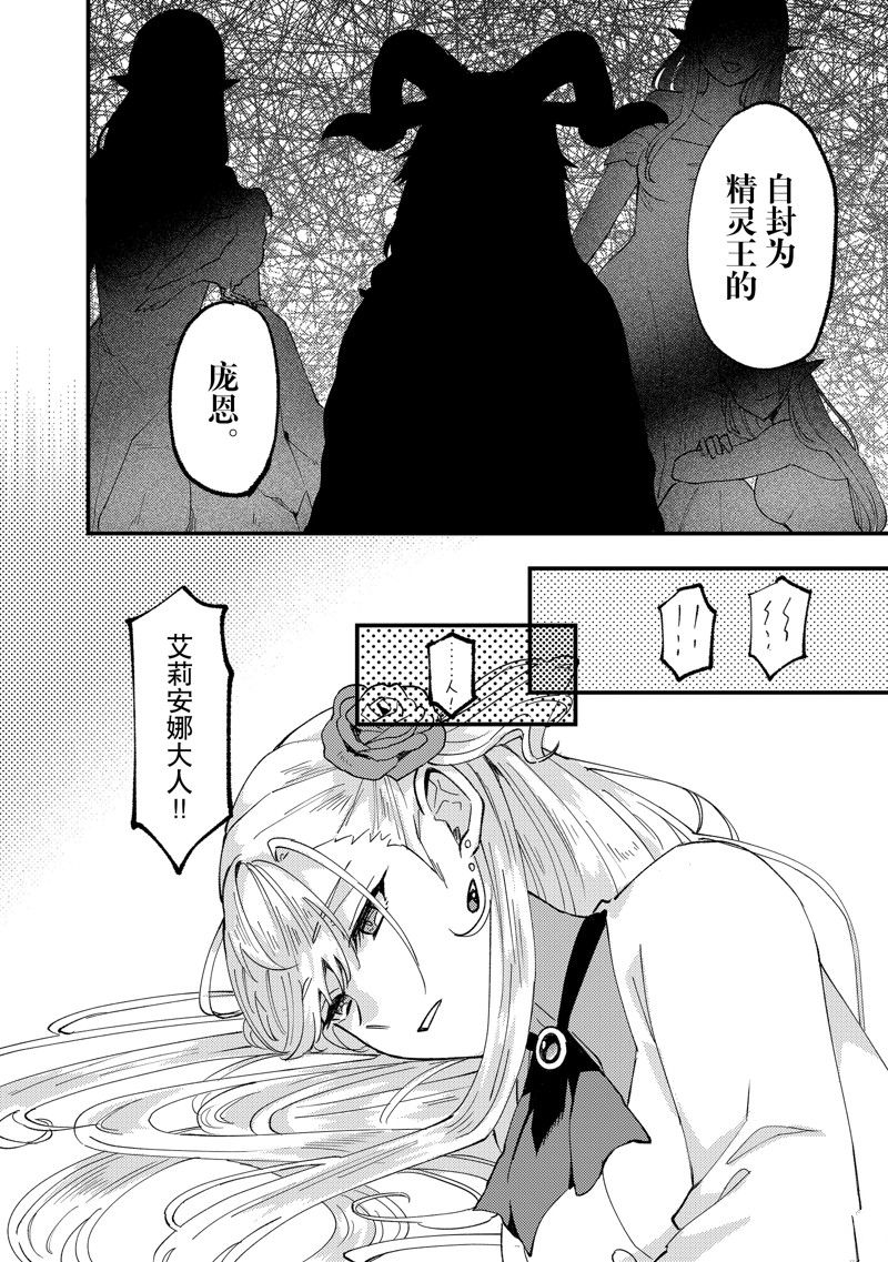 《被要求把婚约者让给妹妹》第36话 第12页