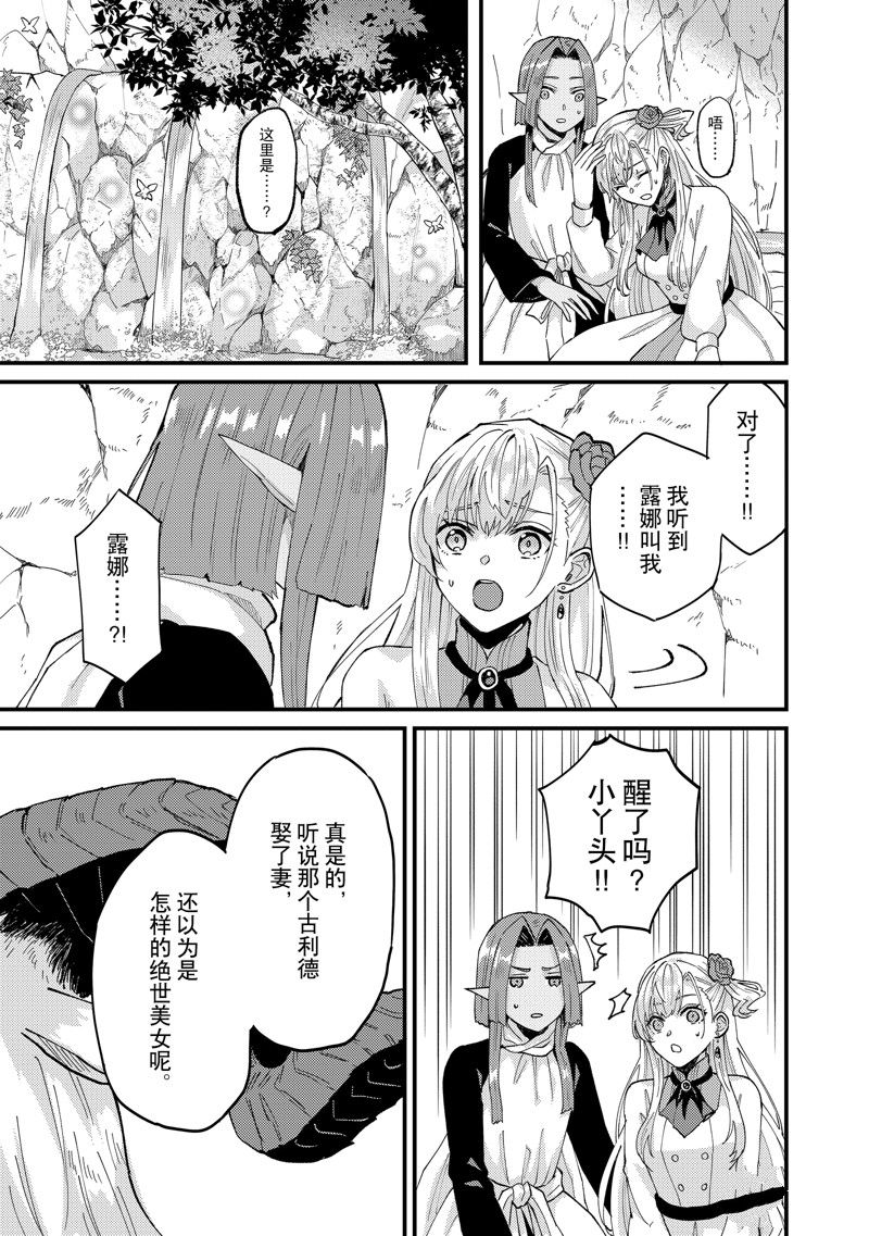 《被要求把婚约者让给妹妹》第36话 第13页