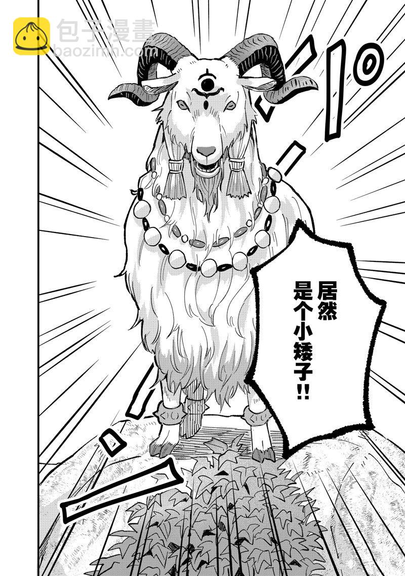 《被要求把婚约者让给妹妹》第36话 第14页