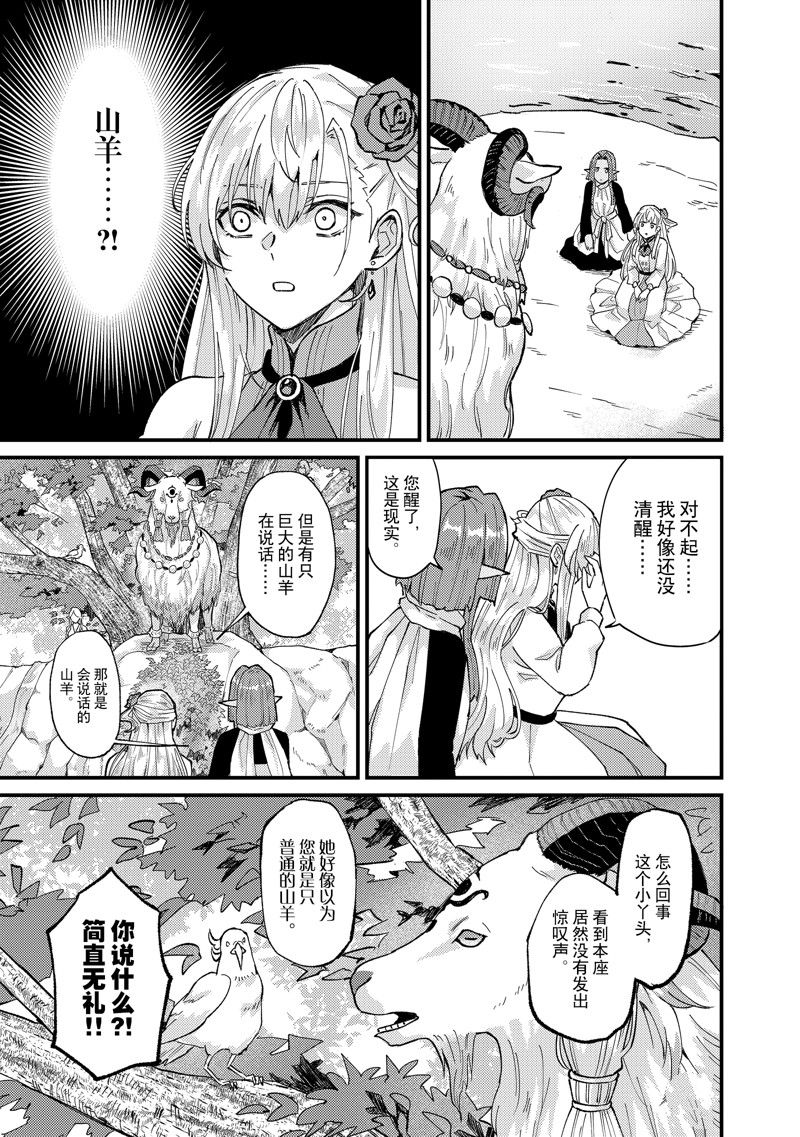 《被要求把婚约者让给妹妹》第36话 第15页