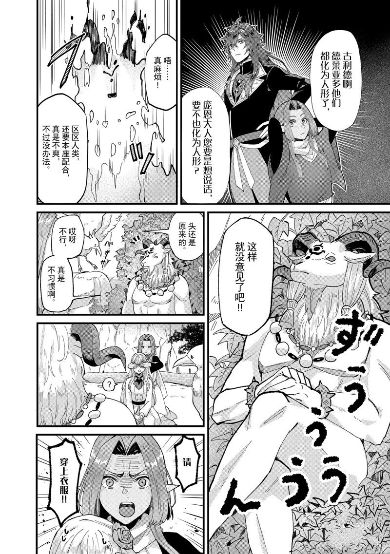 《被要求把婚约者让给妹妹》第36话 第16页