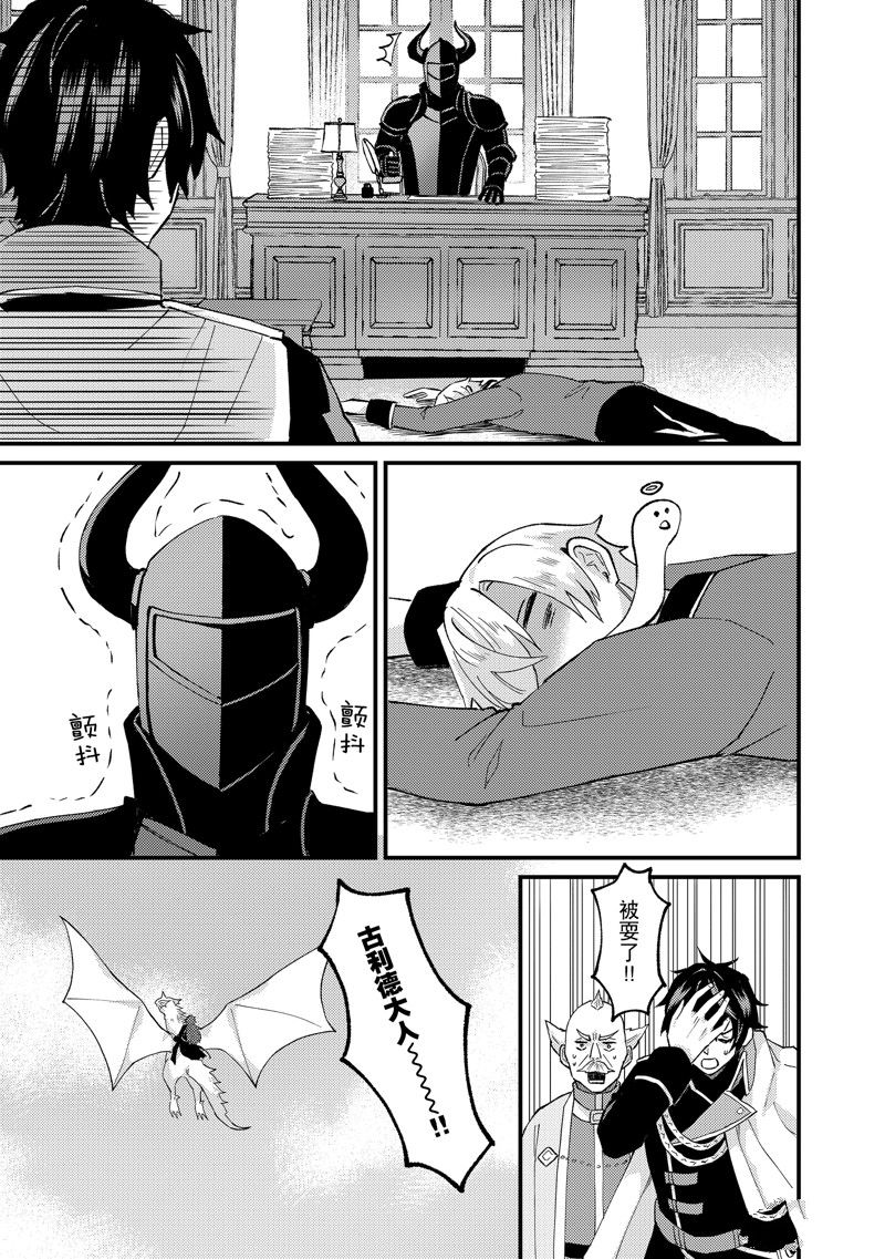 《被要求把婚约者让给妹妹》第36话 第19页
