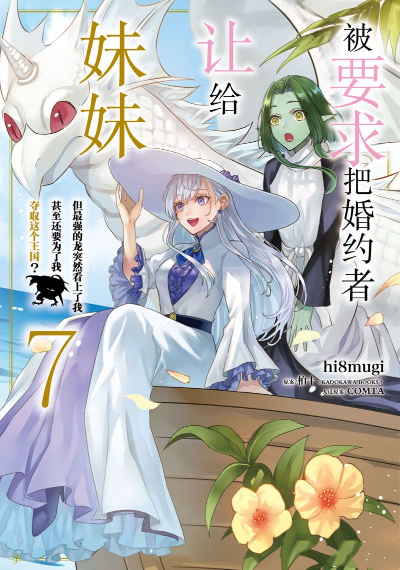 《被要求把婚约者让给妹妹》第36话 第1页